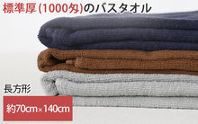 画像をギャラリービューアに読み込む, 業務用 32番手双糸 レピア織り バスタオル 基準厚（1000匁） 約70cm×140cm 基準厚 綿100% 無地 ホテルタオル タオルケット シーツ
