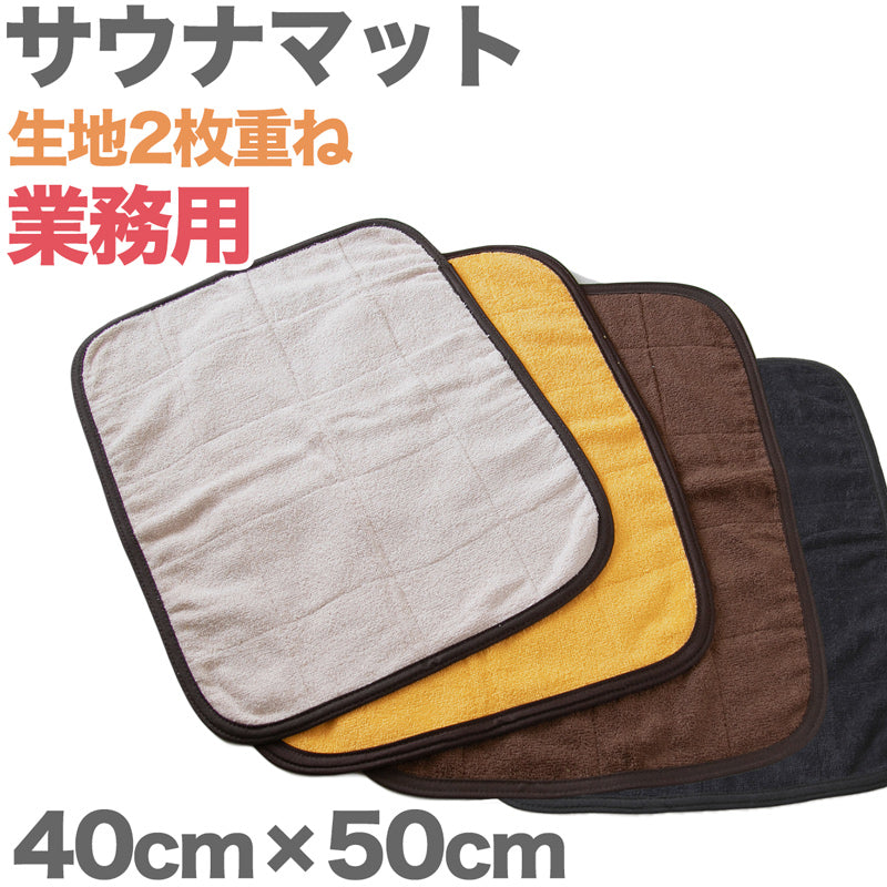 サウナマット 1人用 厚手 コットン コンパクト タオル生地 小さめ ミニ