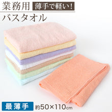 画像をギャラリービューアに読み込む, バスタオル 最薄手 420匁 約50cm×110cm コンパクト 乾きやすい 場所をとらない 薄手 綿100% 無地 入浴 お風呂 銭湯 子供用
