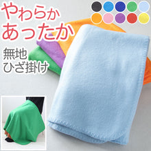画像をギャラリービューアに読み込む, ひざ掛け 無地 薄手 オフィス 学校用 防寒 オールシーズン 冬用 夏用 冷房対策 旅行用 屋外 業務用 かわいい 水色 グリーン パープル 約70cm×140cm (在庫限り)
