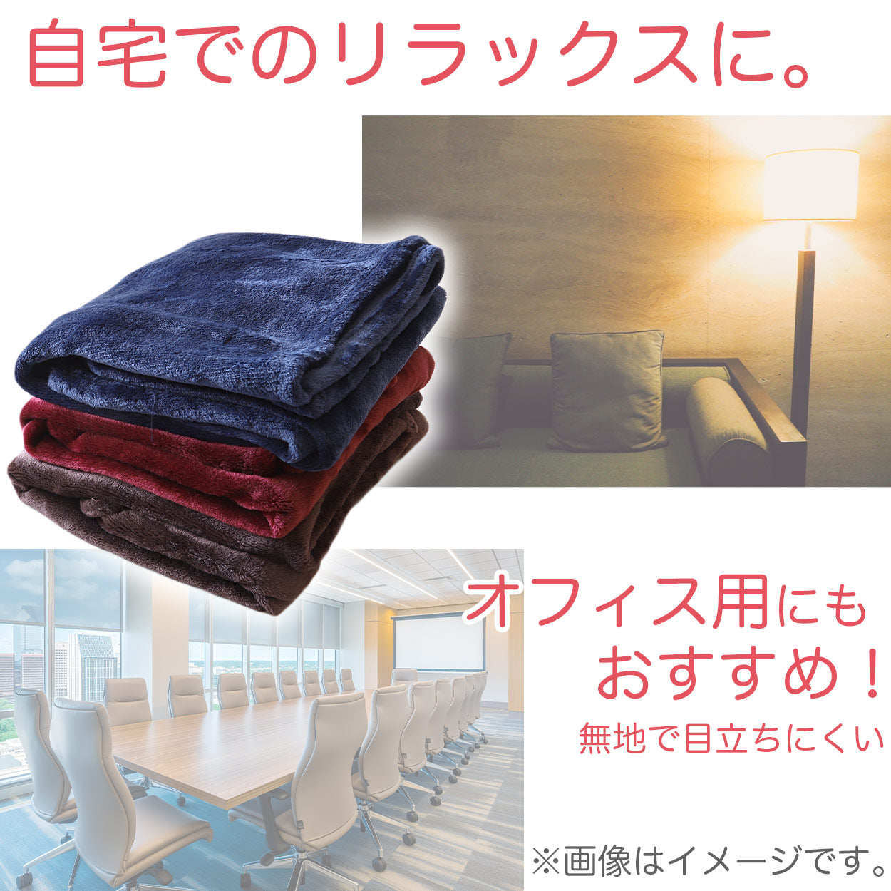 ひざ掛け 無地 ポリエステル フランネル 保温性 オフィス 学校用 防寒