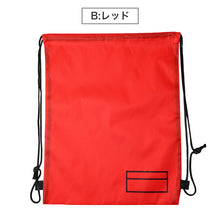 画像をギャラリービューアに読み込む, ナップサック スポーツ 体操服入れ 体操着 約34cm×42cm 軽量 コンパクト 無地 ランドセルの上から背負える シンプル 赤 青 緑 キッズ 大人 サッカー 陸上 バスケ エコバッグ 紐 業務用
