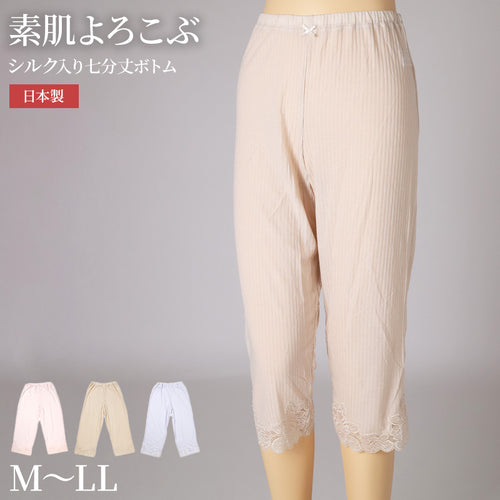 7分丈 ボトムス ズボン下 レディース 日本製 シルク混 M L LL ボトム インナー 裾レース 針抜き 柔らかい 肌ざわり 通気性 伸縮性 軽やか 肌着 下着 ピンク ベージュ ラベンダー (在庫限り)