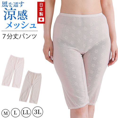 メッシュ パンツ 7分丈 日本製 M～3L (7分 レギンス スパッツ 夏 涼しい さらさら サラサラ 締め付けない 敏感肌 蒸れない らくらく 大きいサイズ LL 3L 軽い 軽量 薄い シニア 50代 60代)