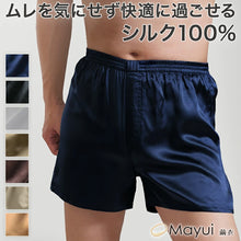 画像をギャラリービューアに読み込む, トランクス シルク メンズ 前開き M～3L パンツ 下着 インナー シルク100% 絹 サテン 男性 大きいサイズ M L LL 3l 敏感肌 肌に優しい プレゼント ギフト 贈り物 父の日 男性 (送料無料) (在庫限り)
