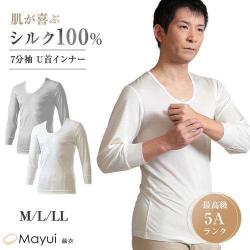 メンズ シルク100% インナー 7分袖 U首 下着 肌着 M L LL シルク 白 Uネック 丸首 長袖シャツ 蒸れにくい シャツ ラウンドネック 快適 無地 保湿 肌に優しい 天然素材 春夏 秋冬 オーガニックコットン シンプル (送料無料)