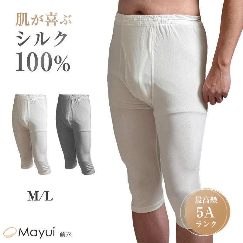 シルク100%厚地九分ズボン下　M 2枚 シルク100% メンズ ズボン下 ステテコ ももひき 7分丈 M L
