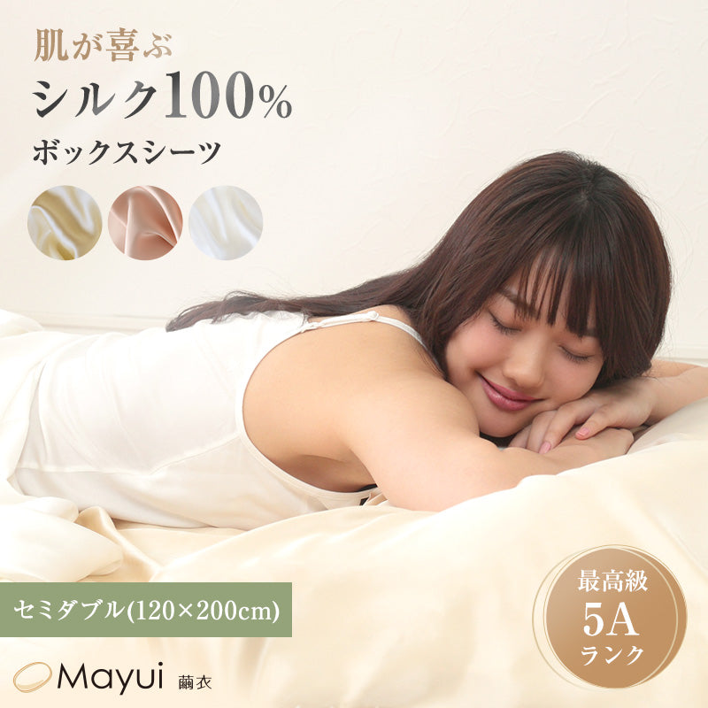 シルク ボックスシーツ セミダブル ベッドシーツ シルク100％ 19匁