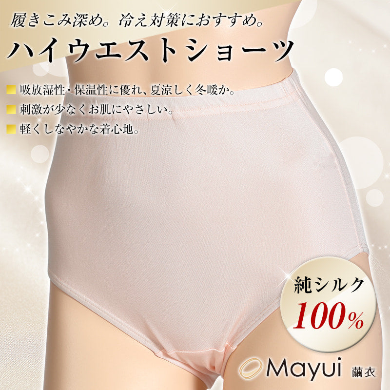 シルク ショーツ シルク100% ハイウエスト 深ばき レディース