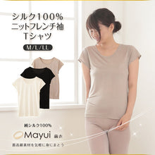 画像をギャラリービューアに読み込む, シルク インナー 半袖 レディース フレンチ袖Tシャツ M～LL シルク100％ Tシャツ レディースインナー 肌着 下着 女性 uvカット 敏感肌 冷え取り 冷え対策 肌に優しい
