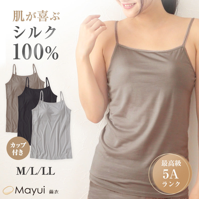 絹シルク100%美肌　カップ付き　ブラトップ　キャミソール M ベージュ1枚 シルク100% キャミソール カップ付き ブラキャミソール M～LL