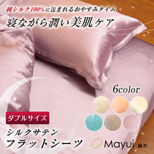 画像をギャラリービューアに読み込む, シルク シーツ ダブル ベッドシーツ フラットシーツ サテン 19匁 220cm×280cm シルク100％ ダブルサイズ 寝具 美肌 美髪 シルクシーツ ベッドカバー 快適 肌に優しい 蒸れにくい 春夏 秋冬 オールシーズン (送料無料)
