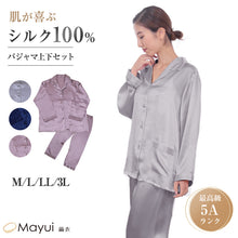画像をギャラリービューアに読み込む, シルク パジャマ レディース 長袖 シルク100％ M～3L レディースパジャマ サテン ナイトウェア 寝巻 冷えとり 暖かい 通年 冷え対策 uvカット ルームウェア 快適 肌に優しい 蒸れにくい 春夏 秋冬 オールシーズン (送料無料)
