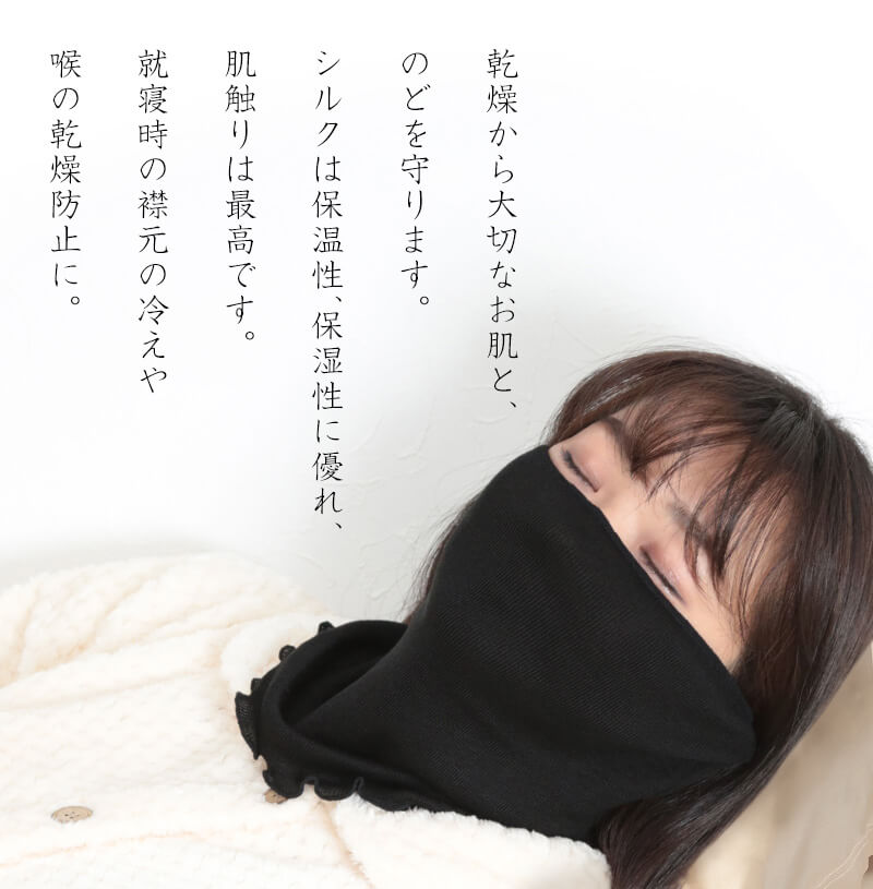 シルク おやすみマスク フリーサイズ (フェイスマスク シルク100