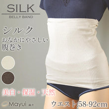 画像をギャラリービューアに読み込む, 腹巻き シルク レディース 薄手 女性用 絹 腹巻 はらまき 日本製 ギフト プレゼント W58-92cm ハラマキ 温活 ゆったり 防寒 吸湿 速乾 保温 下着 インナー
