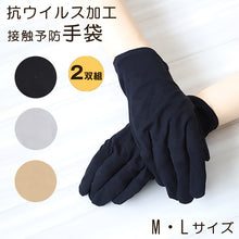 画像をギャラリービューアに読み込む, 抗ウイルス 接触 予防 手袋 レディース てぶくろ 綿混 M・Lサイズ 抗菌 婦人用 2双入り 黒 白 橙色
