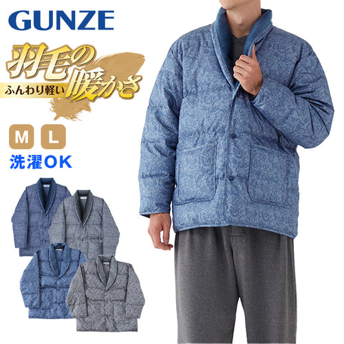 グンゼ 羽毛の暖かさ ダウン 紳士ジャケット M・L (GUNZE メンズ 男性 紳士 ナイトウエア ルームウェア 羽織 暖かい 防寒 冷えとり 冷え 肩こり 敬老の日 ギフト 父の日) (送料無料) (在庫限り)
