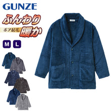画像をギャラリービューアに読み込む, グンゼ 羽織り ボア起毛 紳士 ジャケット M・L (GUNZE ボア 起毛 秋 冬 暖かい 冷え もこもこ ルームウェア プレゼント M L) (在庫限り)
