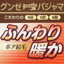 画像をギャラリービューアに読み込む, グンゼ 羽織り ボア起毛 紳士 ジャケット M・L (GUNZE ボア 起毛 秋 冬 暖かい 冷え もこもこ ルームウェア プレゼント M L) (在庫限り)
