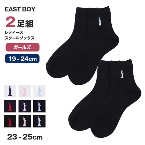 ソックス レディース 2足組 13cm丈 スクールソックス 23 - 25cm くつ下 くつした 綿混 コットン 学生 制服 女子 高校生 中学生 EAST BOY イーストボーイ