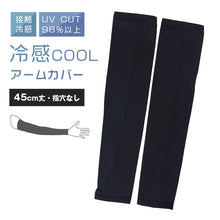 画像をギャラリービューアに読み込む, アームカバー UV 冷感 レディース 45cm丈 指穴なし フリーサイズ UVケア 日焼け対策 紫外線対策 夏用 通気性 接触冷感 ムレにくい お出かけ 散歩 海水浴 無地 (在庫限り)
