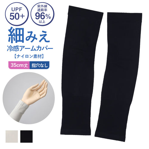 アームカバー uv 腕カバー 指穴なし レディース 手袋 35cm丈 紫外線カット 紫外線対策 日焼け対策 日焼け防止 夏 ハンドカバー 手袋 腕カバー アウトドア 家庭菜園 外仕事 シンプル 単色 接触冷感