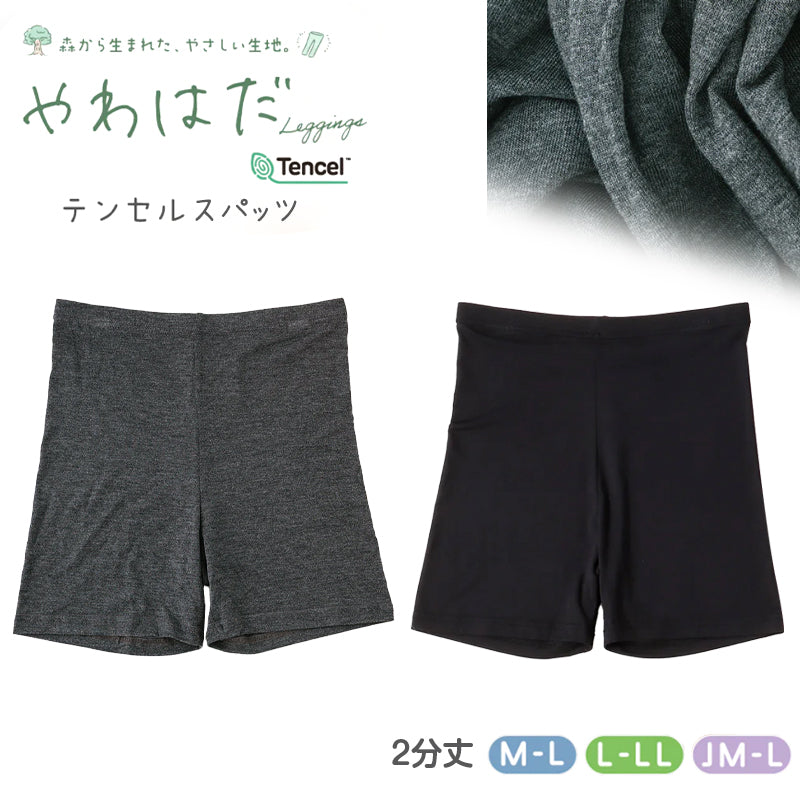 やわはだ レギンス 2分丈 レディース スパッツ 柔らかい M-L L-LL JM-L ストレッチ 伸縮 お腹 ゆったり 締め付けない 快適 アンダーパンツ インナー 下着 女性 婦人 肌着 UVカット 紫外線対策 リラックス