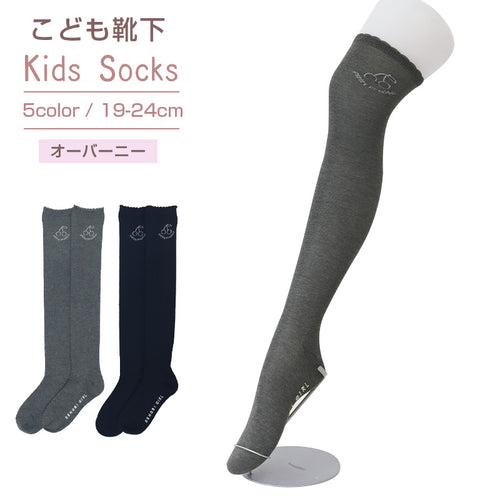 ニーハイソックス キッズ 靴下 女の子 オーバーニー ソックス ガールズ 19 - 24cm ジュニア 子供 かわいい 綿 くつ下 くつした 通学 女子 子ども こども 快適