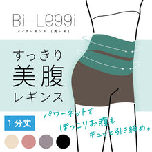 画像をギャラリービューアに読み込む, レギンス レディース 1分丈 M ～ 3L スパッツ インナー 下着 女性 ストレッチ 快適 伸縮 お腹ぽっこり 大きいサイズ 下腹 着圧 加圧 着痩せ 補正 補正下着 補整 補整下着 ガードル
