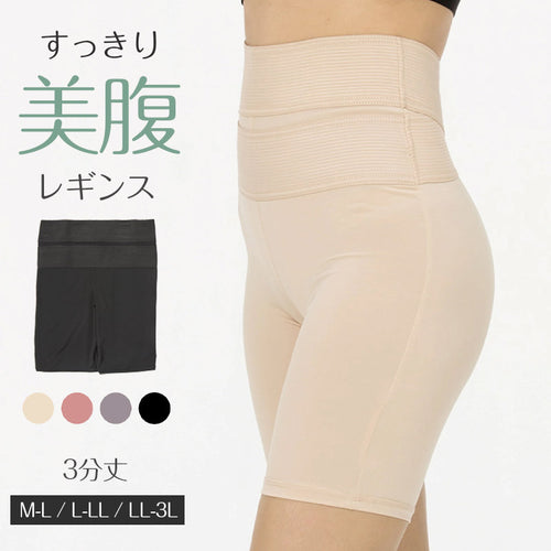 レギンス レディース 3分丈 M ～ 3L スパッツ インナー 下着 女性 ストレッチ 快適 伸縮 お腹ぽっこり 大きいサイズ 下腹 着圧 加圧 着痩せ 補正 補正下着 補整 補整下着 ガードル