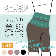 画像をギャラリービューアに読み込む, レギンス レディース 3分丈 M ～ 3L スパッツ インナー 下着 女性 ストレッチ 快適 伸縮 お腹ぽっこり 大きいサイズ 下腹 着圧 加圧 着痩せ 補正 補正下着 補整 補整下着 ガードル
