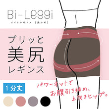 画像をギャラリービューアに読み込む, レギンス レディース 1分丈 M ～ 3L スパッツ インナー 下着 女性 ストレッチ 快適 伸縮 ヒップアップ 大きいサイズ 下腹 着圧 加圧 着痩せ 補正 補正下着 補整 補整下着 ガードル 骨盤
