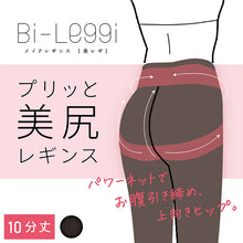 画像をギャラリービューアに読み込む, レギンス レディース 10分丈 M ～ LL スパッツ インナー 下着 女性 ストレッチ 快適 伸縮 ヒップアップ 大きいサイズ 下腹 着圧 加圧 着痩せ 補正 補正下着 補整 補整下着 ガードル 骨盤
