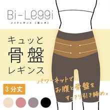 画像をギャラリービューアに読み込む, レギンス レディース 3分丈 M ～ 3L スパッツ インナー 下着 女性 ストレッチ 快適 伸縮 大きいサイズ 下腹 着圧 加圧 着痩せ 補正 補正下着 補整 補整下着 骨盤 ガードル
