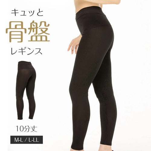 レギンス レディース 10分丈 M ～ LL スパッツ インナー 下着 女性 ストレッチ 快適 伸縮 大きいサイズ 下腹 着圧 加圧 着痩せ 補正 補正下着 補整 補整下着 骨盤 ガードル