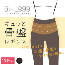 画像をギャラリービューアに読み込む, レギンス レディース 10分丈 M ～ LL スパッツ インナー 下着 女性 ストレッチ 快適 伸縮 大きいサイズ 下腹 着圧 加圧 着痩せ 補正 補正下着 補整 補整下着 骨盤 ガードル
