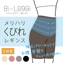画像をギャラリービューアに読み込む, レギンス レディース 3分丈 M ～ 3L スパッツ インナー 下着 女性 ストレッチ 快適 伸縮 大きいサイズ 下腹 着圧 加圧 着痩せ 補正 補正下着 補整 補整下着 骨盤 ガードル
