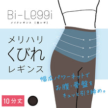 画像をギャラリービューアに読み込む, レギンス レディース 10分丈 M ～ LL スパッツ インナー 下着 女性 ストレッチ 快適 伸縮 大きいサイズ 下腹 着圧 加圧 着痩せ 補正 補正下着 補整 補整下着 骨盤 ガードル
