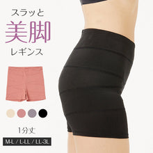 画像をギャラリービューアに読み込む, レギンス レディース 1分丈 M ～ 3L スパッツ インナー 下着 女性 ストレッチ 快適 伸縮 大きいサイズ 下腹 着圧 加圧 着痩せ 補正 補正下着 補整 補整下着 大転子 ガードル
