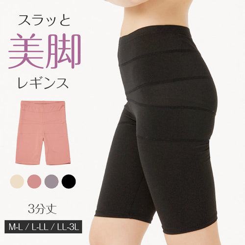 レギンス レディース 3分丈 M ～ 3L スパッツ インナー 下着 女性 ストレッチ 快適 伸縮 大きいサイズ 下腹 着圧 加圧 着痩せ 補正 補正下着 補整 補整下着 大転子 ガードル 美脚