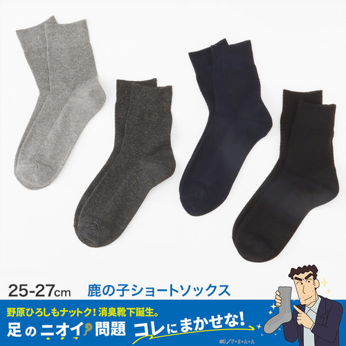 ひろしコラボソックス 鹿の子ショートソックス メンズ 靴下 23-25cm ビジネスソックス スクールソックス カジュアル 消臭 男性 男子 紳士 ショートソックス