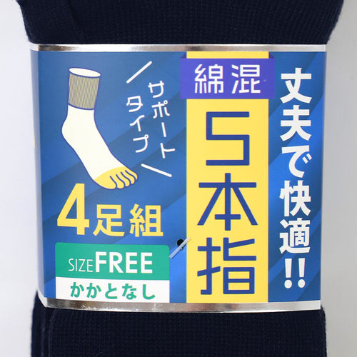 メンズ 5本指 ソックス 4足組 かかとなし フリーサイズ クルーソックス くつ下 くつした 靴下 無地 作業用 シンプル 丈夫 セット まとめ買い