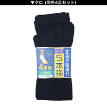 画像をギャラリービューアに読み込む, メンズ 5本指 ソックス 4足組 かかとなし フリーサイズ クルーソックス くつ下 くつした 靴下 無地 作業用 シンプル 丈夫 セット まとめ買い
