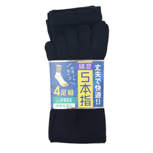 画像をギャラリービューアに読み込む, メンズ 5本指 ソックス 4足組 かかとなし フリーサイズ クルーソックス くつ下 くつした 靴下 無地 作業用 シンプル 丈夫 セット まとめ買い
