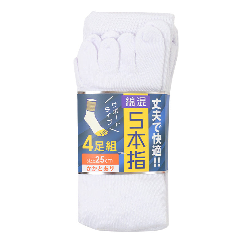 メンズ 5本指 ソックス 4足組 25cm クルーソックス くつ下 くつした 靴下 無地 作業用 かかと付き かかと シンプル 丈夫 セット まとめ買い
