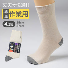 画像をギャラリービューアに読み込む, 軍足 4足組 メンズ ソックス 25cm 27cm クルーソックス くつ下 くつした 靴下 かかと付き かかと シンプル 丈夫 セット まとめ買い 作業用 ワーキングソックス
