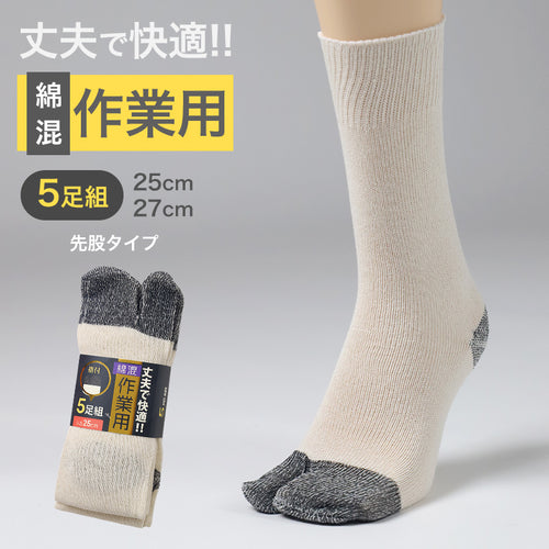 軍足 5足組 メンズ ソックス 25cm 27cm クルーソックス くつ下 くつした 靴下 かかと付き かかと シンプル 丈夫 セット まとめ買い 作業用 ワーキングソックス 足袋ソックス