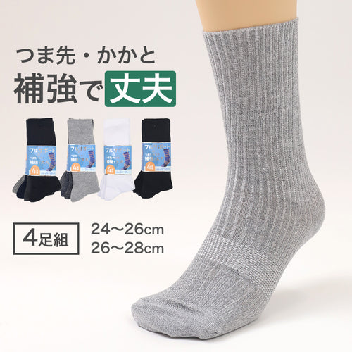 メンズ ソックス 4足組 24cm～26cm 26cm～28cm クルーソックス くつ下 くつした 靴下 無地 作業用 かかと付き かかと シンプル 丈夫 セット まとめ買い ビジネス 丈夫な靴下