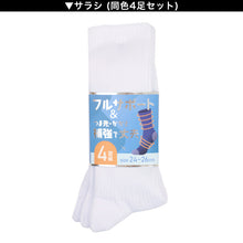画像をギャラリービューアに読み込む, メンズ ソックス 4足組 24cm～26cm 26cm～28cm クルーソックス くつ下 くつした 靴下 無地 作業用 かかと付き かかと シンプル 丈夫 セット まとめ買い ビジネス 丈夫な靴下
