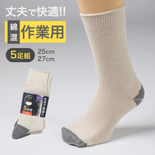 画像をギャラリービューアに読み込む, 軍足 5足組 メンズ ソックス 25cm 27cm クルーソックス くつ下 くつした 靴下 かかと付き かかと シンプル 丈夫 セット まとめ買い 作業用 ワーキングソックス
